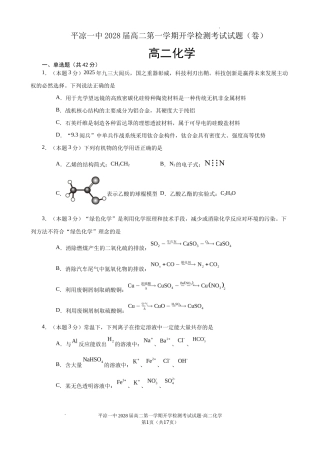 甘肃省平凉市一中2026-2027学年高二上学期开学检测【5科】试题+答案.zip