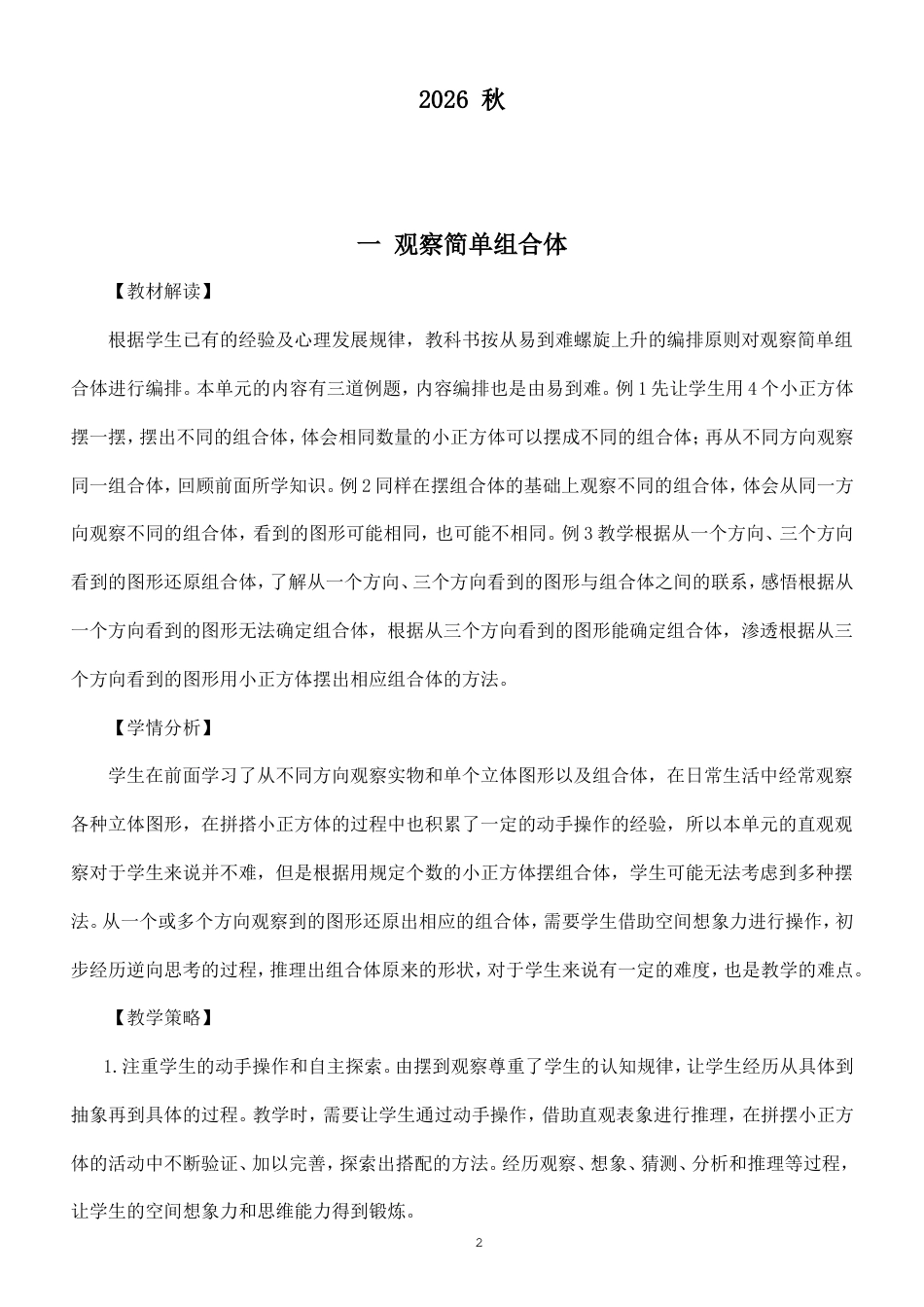 小学数学新人教版五年级上册全册教案（2026秋版）.doc_第2页