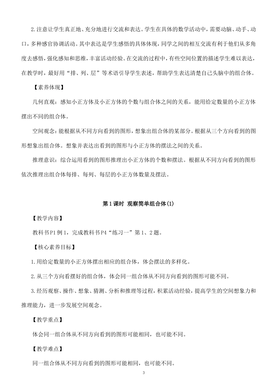小学数学新人教版五年级上册全册教案（2026秋版）.doc_第3页