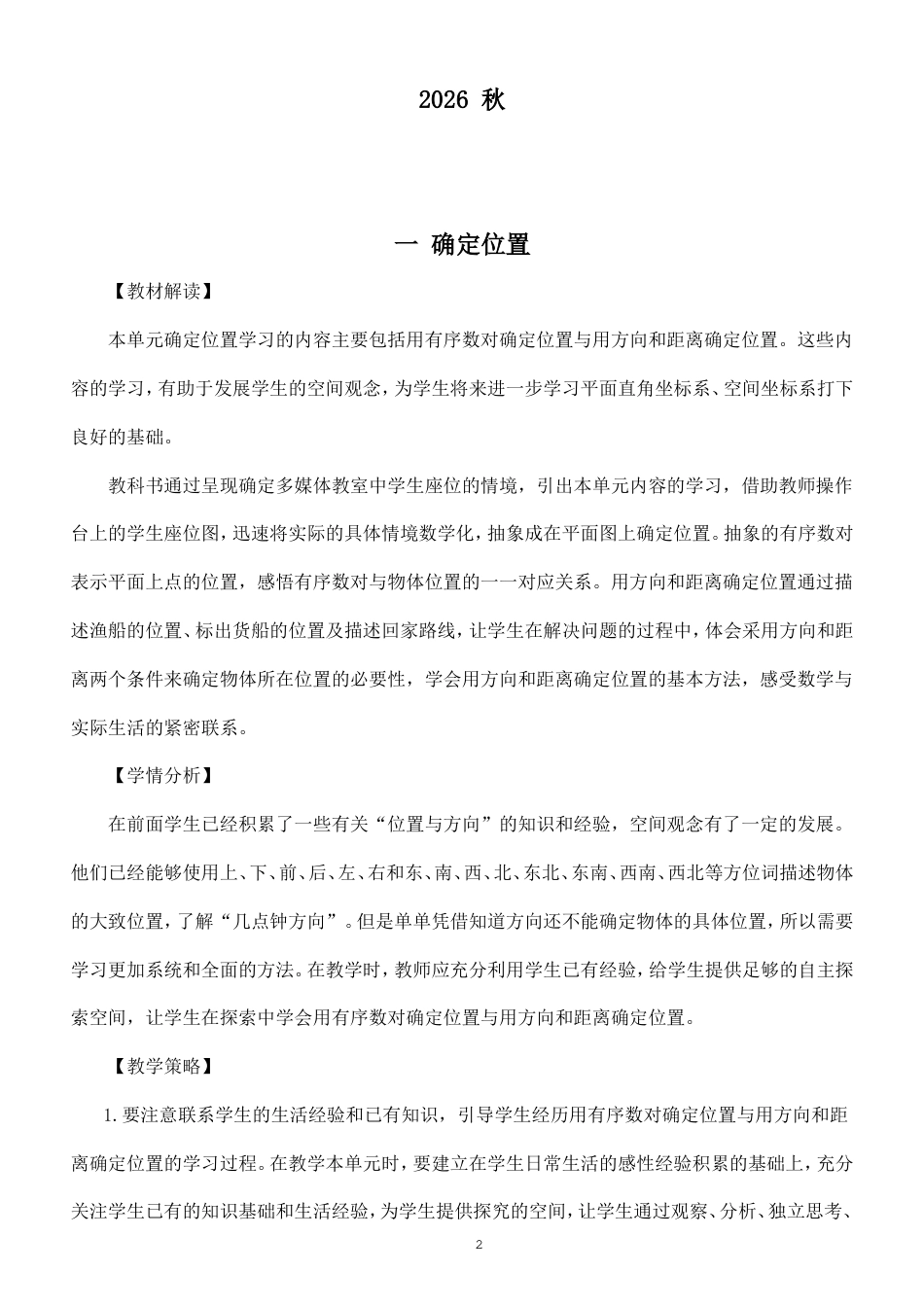 小学数学新人教版六年级上册全册教案（2026秋版）.doc_第2页