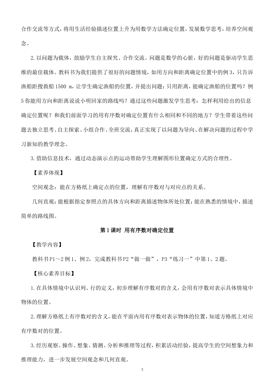 小学数学新人教版六年级上册全册教案（2026秋版）.doc_第3页