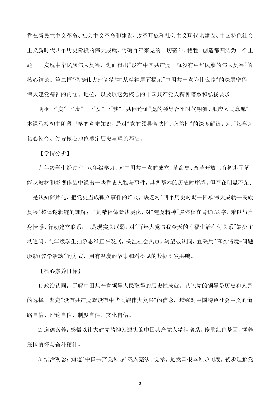 初中道德与法治新人教版九年级上册全册教案（2026秋新版）.doc_第3页
