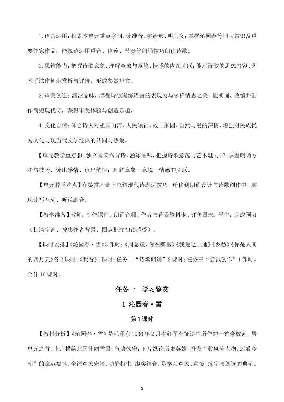初中语文新部编版九年级上册全册教案（2026秋新版）.doc_第3页