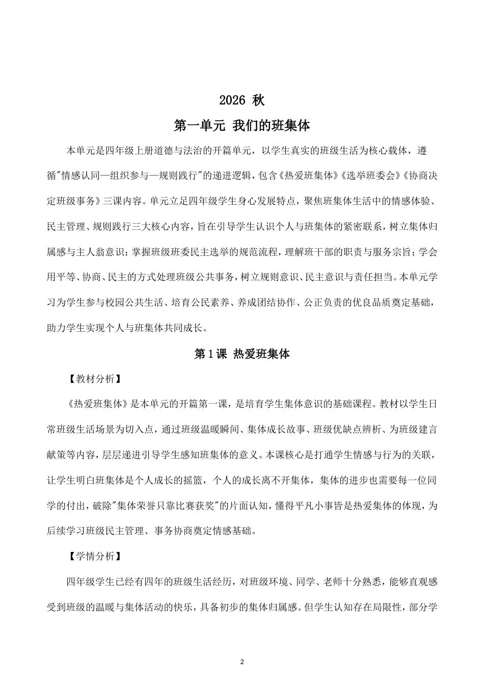 小学道德与法治新部编版四年级上册全册教案（2026秋版）.doc_第2页