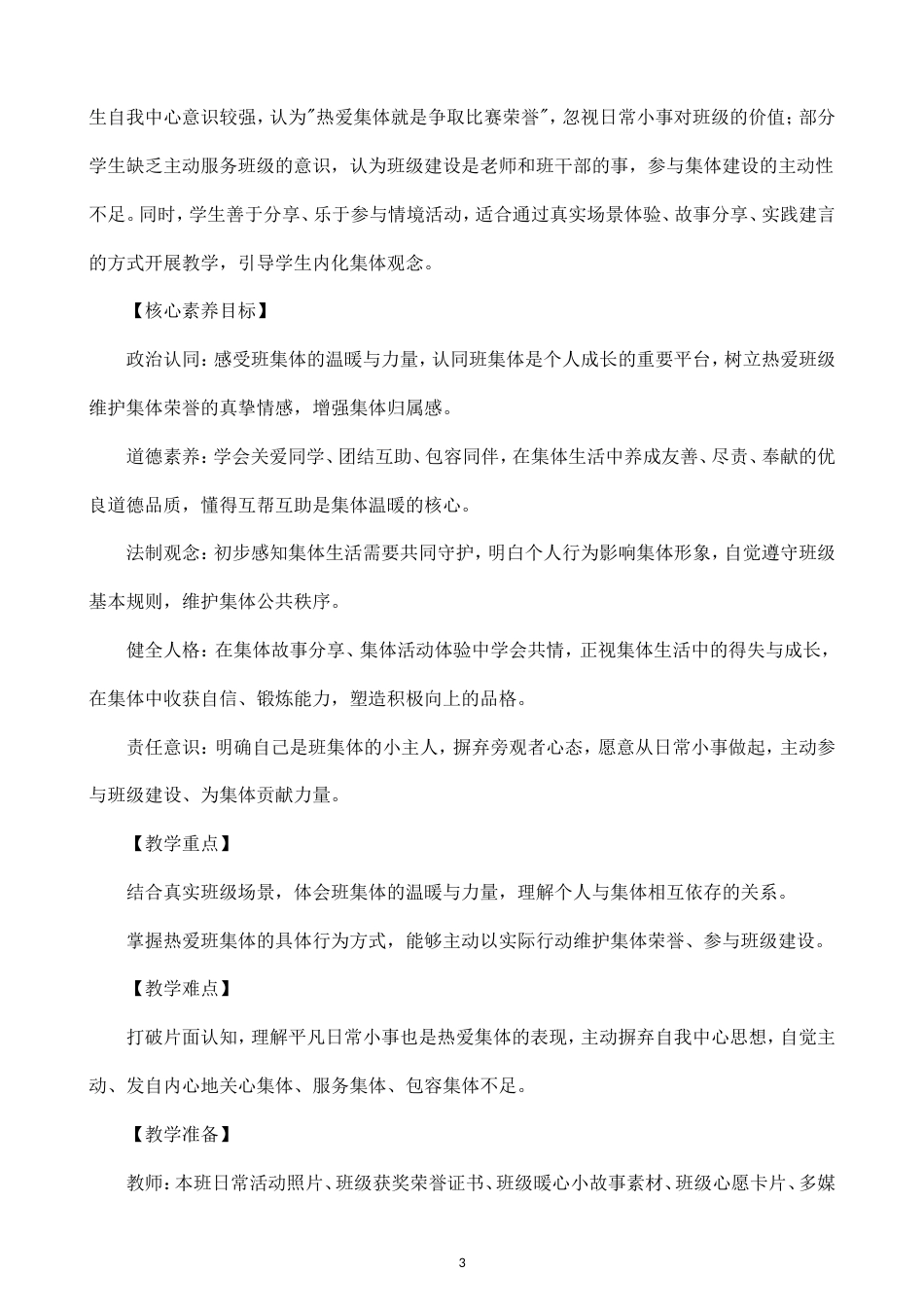 小学道德与法治新部编版四年级上册全册教案（2026秋版）.doc_第3页