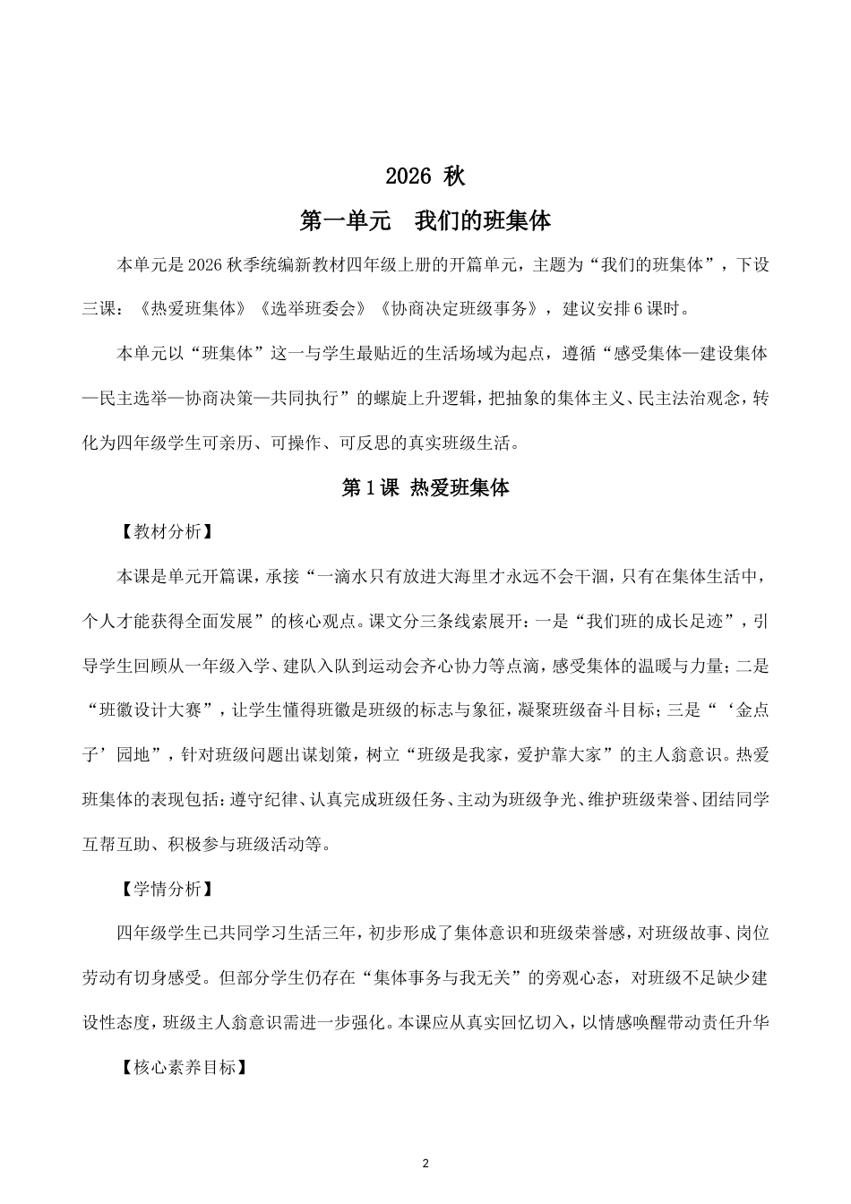 小学道德与法治新部编版四年级上册全册教案（2026秋新版）.doc_第2页