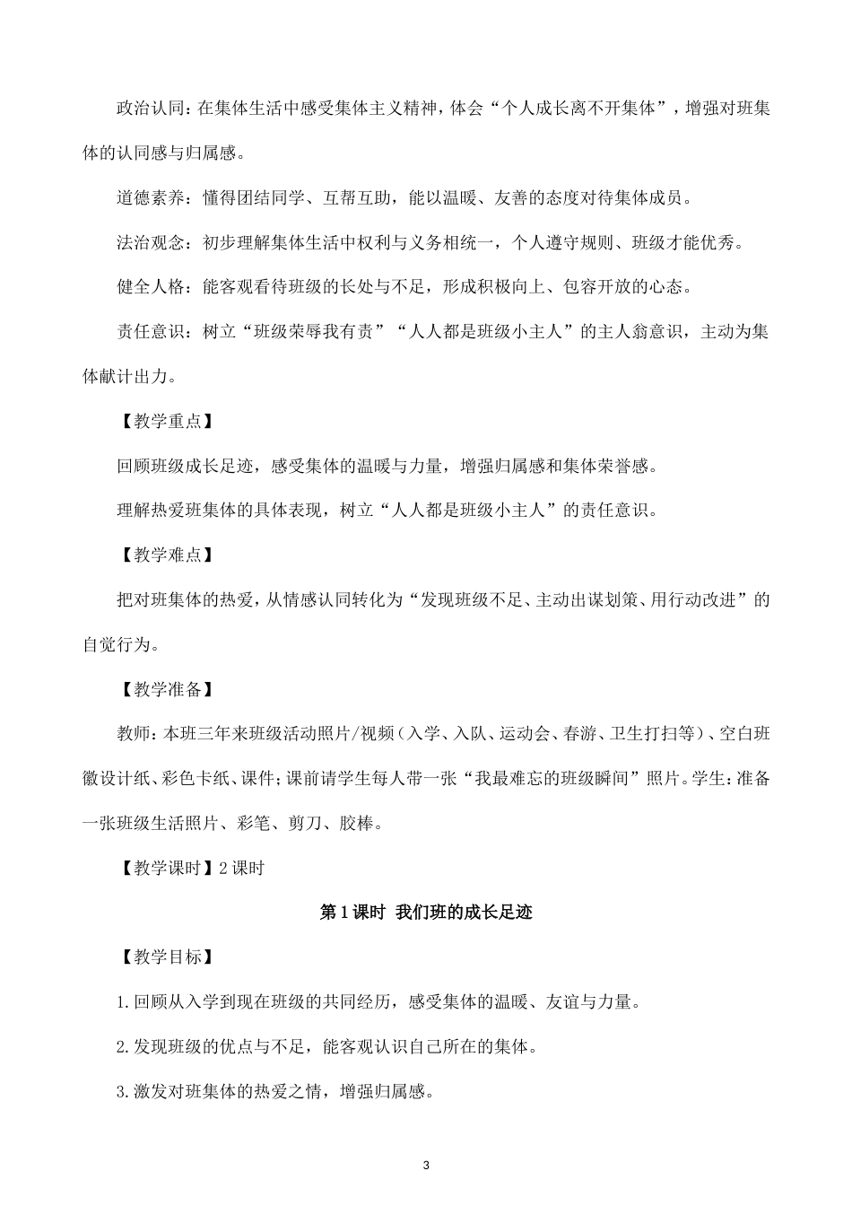 小学道德与法治新部编版四年级上册全册教案（2026秋新版）.doc_第3页
