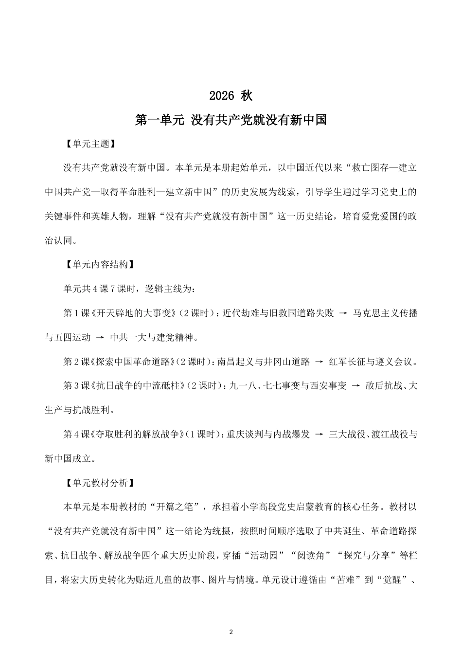 小学道德与法治新部编版五年级上册全册教案（2026秋新版）.doc_第2页