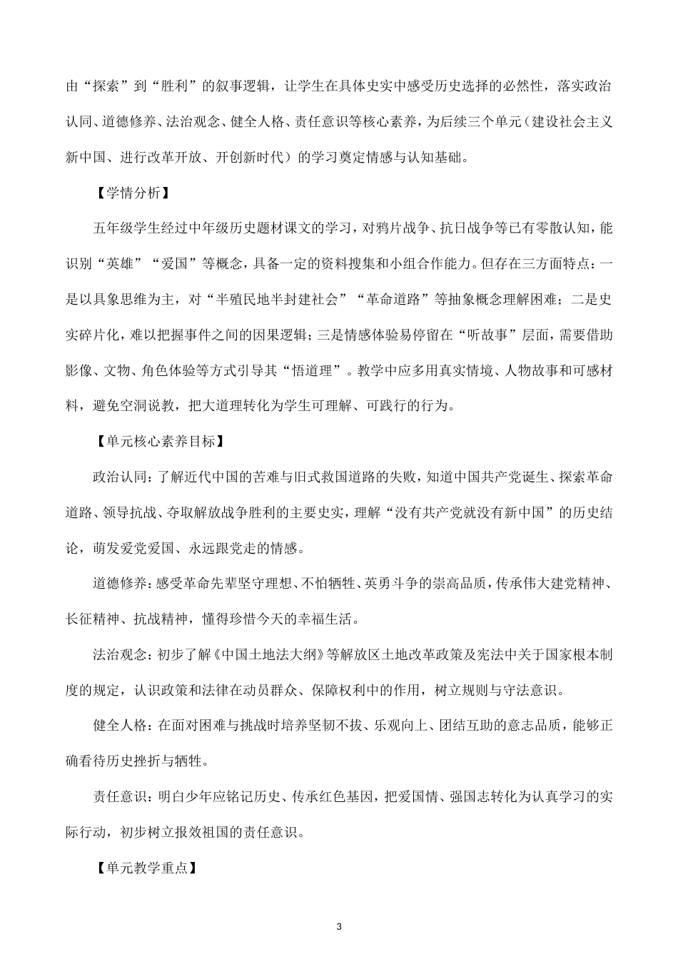 小学道德与法治新部编版五年级上册全册教案（2026秋新版）.doc_第3页