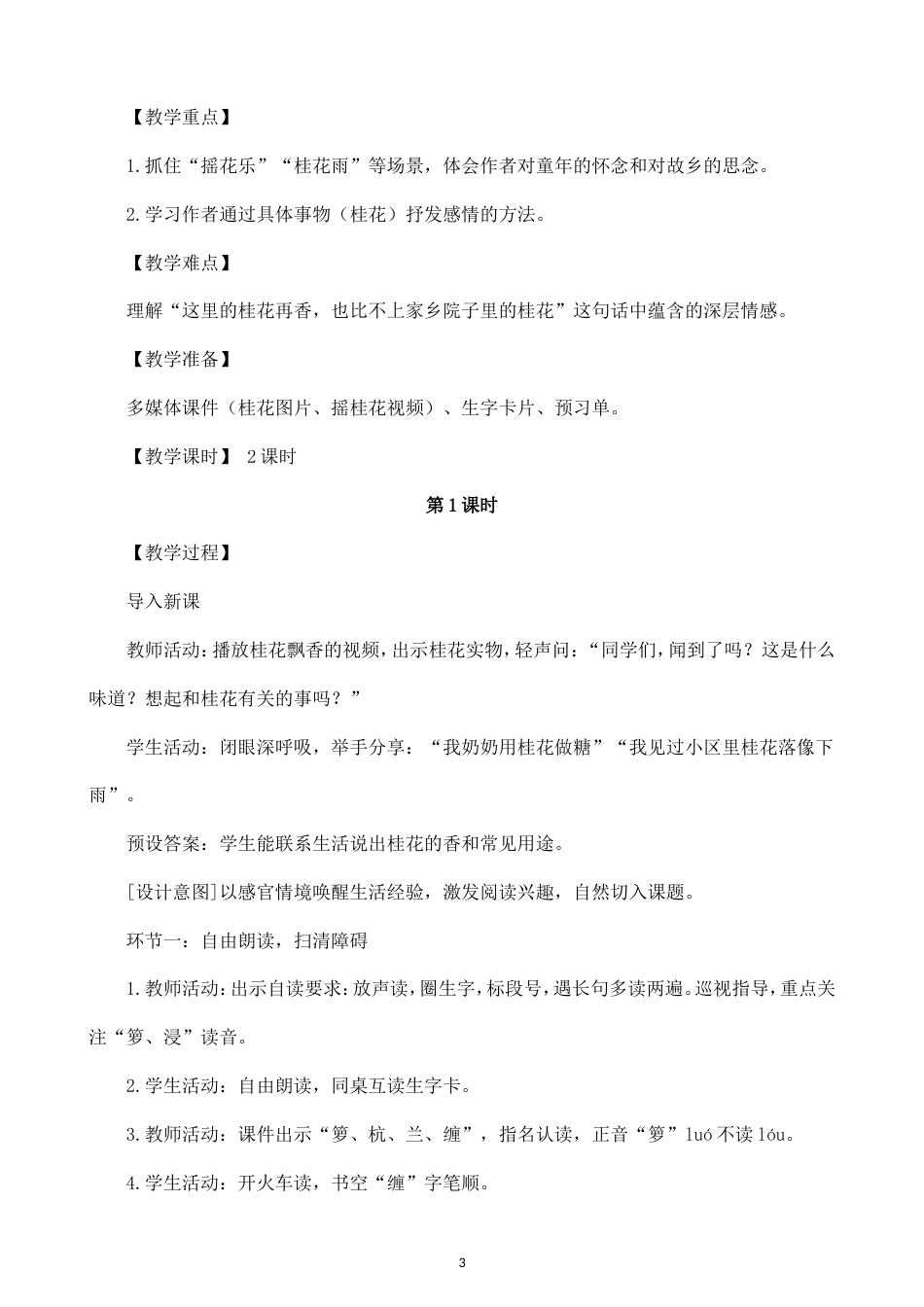 小学语文新部编版五年级上册全册教案（2026秋新版）.doc_第3页
