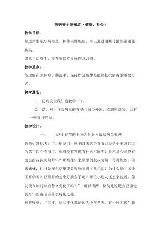 幼儿园管理-幼儿园年检资料：97开学第一课.rar