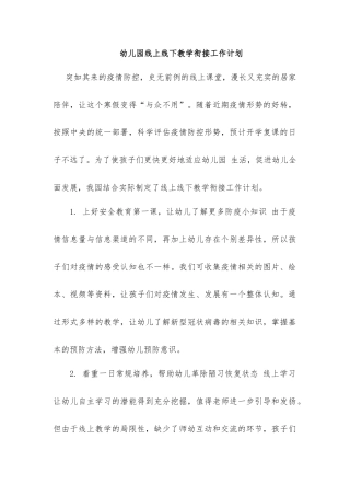 幼儿园管理-幼儿园年检资料：98教学准备.rar