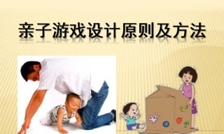 幼儿园管理-幼儿园年检资料：127幼儿园游戏培训课件（6个）.rar