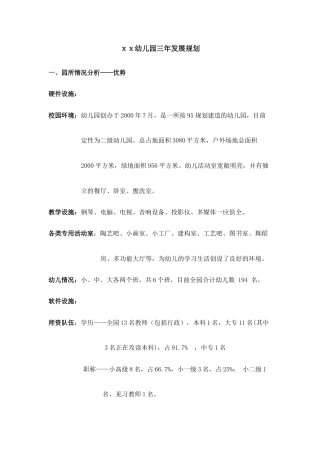 幼儿园管理-幼儿园年检资料：129幼师培训讲稿资料（15个）.rar