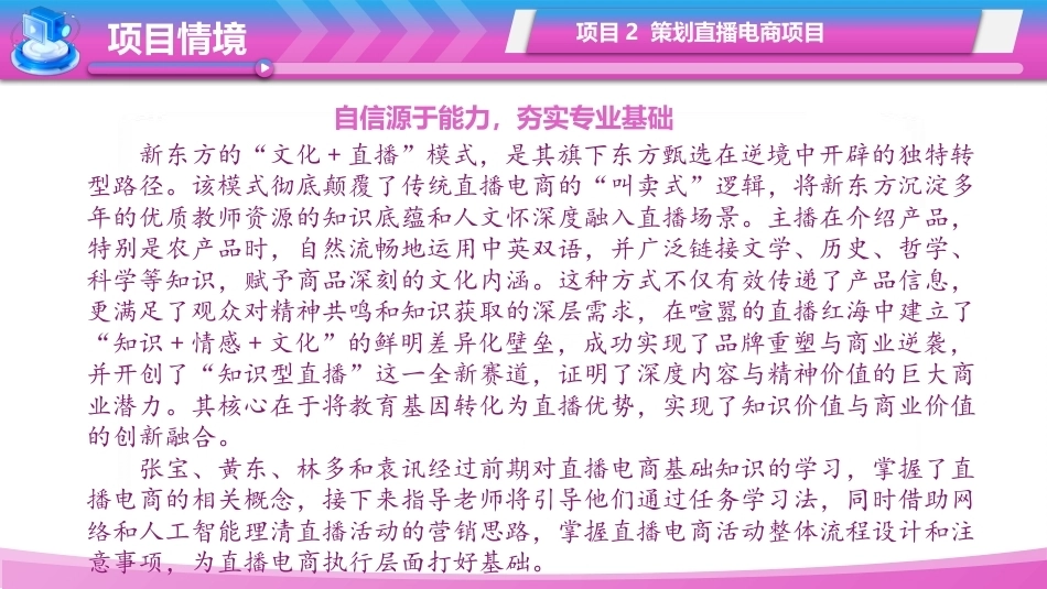 直播电商基础（第3版中职）：策划直播电商项目PPT教学课件.pptx_第2页