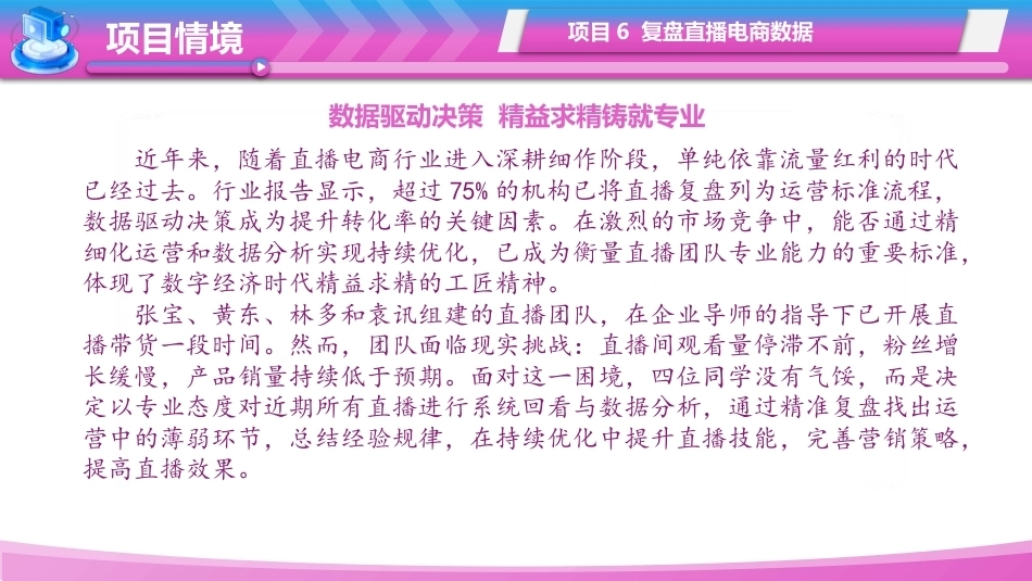 直播电商基础（第3版中职）：复盘直播电商数据PPT教学课件.pptx_第2页
