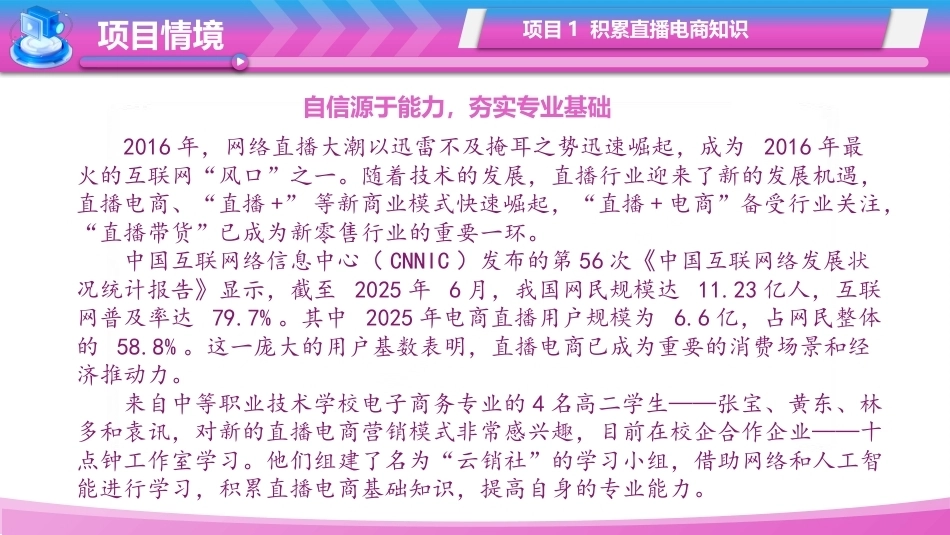 直播电商基础（第3版中职）：积累直播电商知识PPT教学课件.pptx_第2页