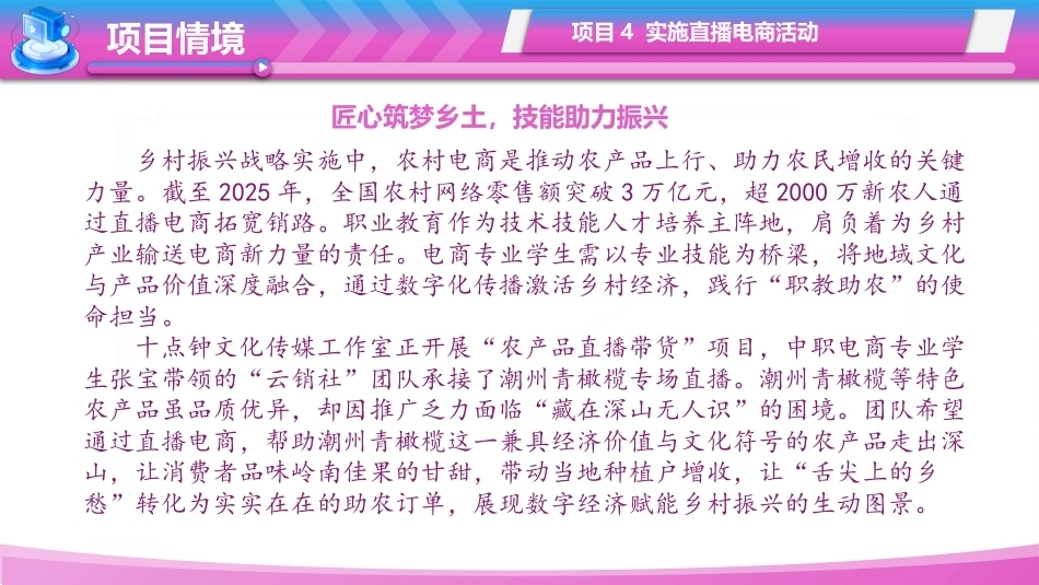 直播电商基础（第3版中职）：实施直播电商活动PPT教学课件.pptx_第2页