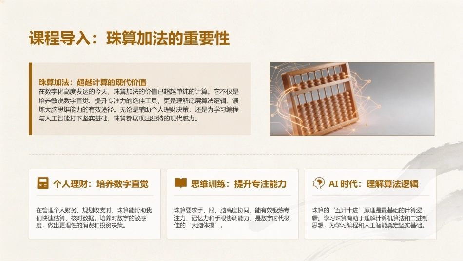 珠算：基本加法运算PPT教学课件.pptx_第3页