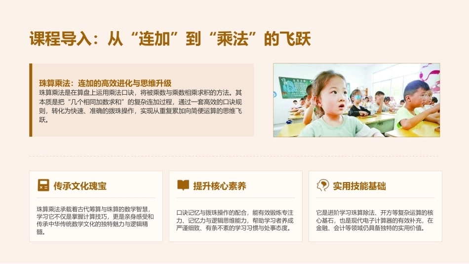 珠算：珠算乘法运算PPT教学课件.pptx_第3页
