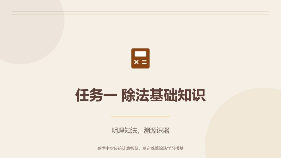 珠算：珠算除法运算PPT教学课件.pptx_第3页