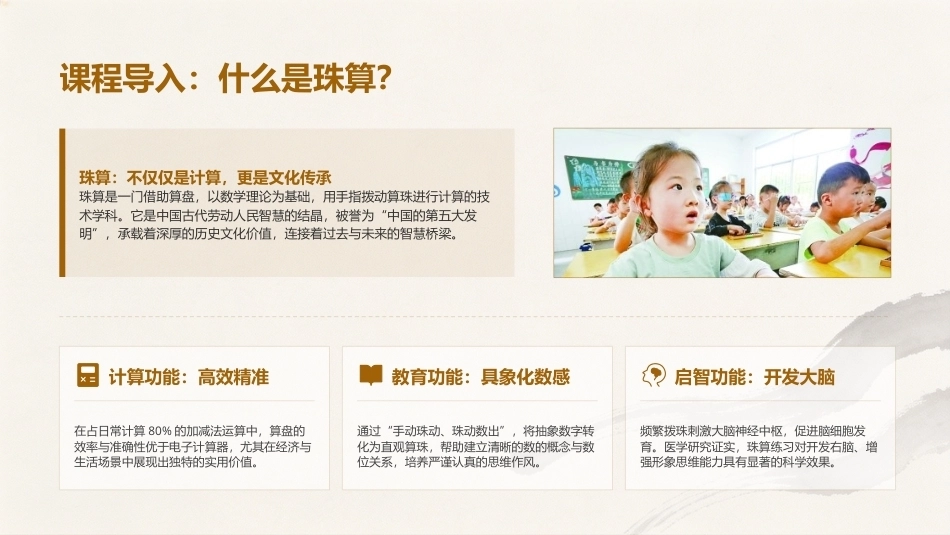 珠算：珠算基础入门PPT教学课件.pptx_第2页