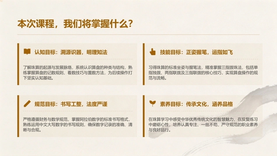 珠算：珠算基础入门PPT教学课件.pptx_第3页