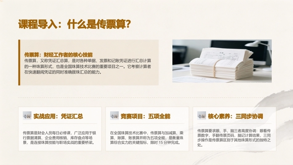 珠算：珠算综合应用与拓展PPT教学课件.pptx_第3页