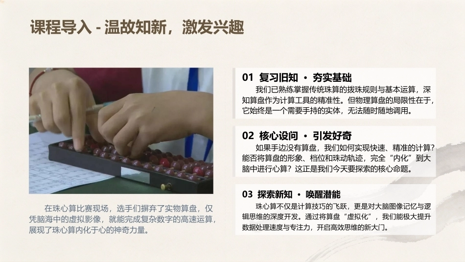 珠算：珠心算PPT教学课件.pptx_第2页