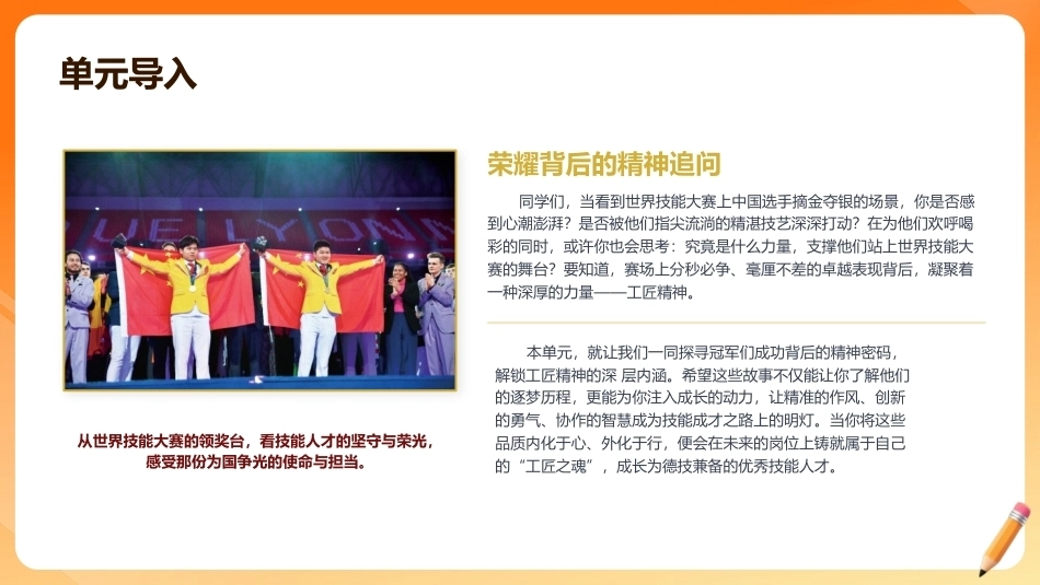 走进世界技能大赛（中职）： 巅峰之旅，匠心铸魂PPT教学课件.pptx_第2页