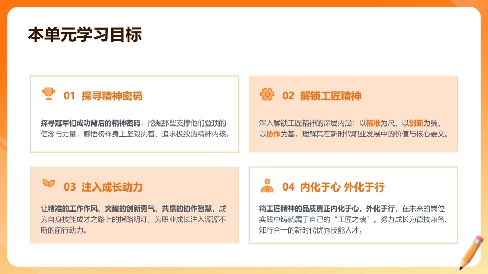 走进世界技能大赛（中职）： 巅峰之旅，匠心铸魂PPT教学课件.pptx_第3页