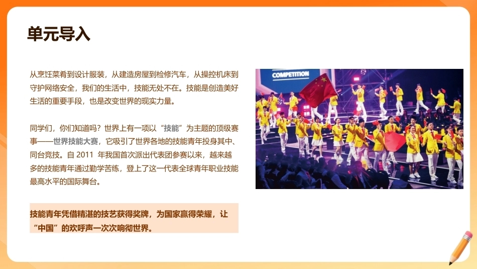 走进世界技能大赛（中职）： 世界的赛场，青年的荣光PPT教学课件.pptx_第2页