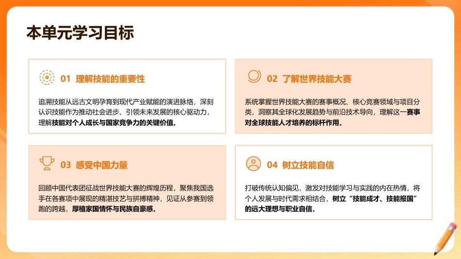 走进世界技能大赛（中职）： 世界的赛场，青年的荣光PPT教学课件.pptx_第3页