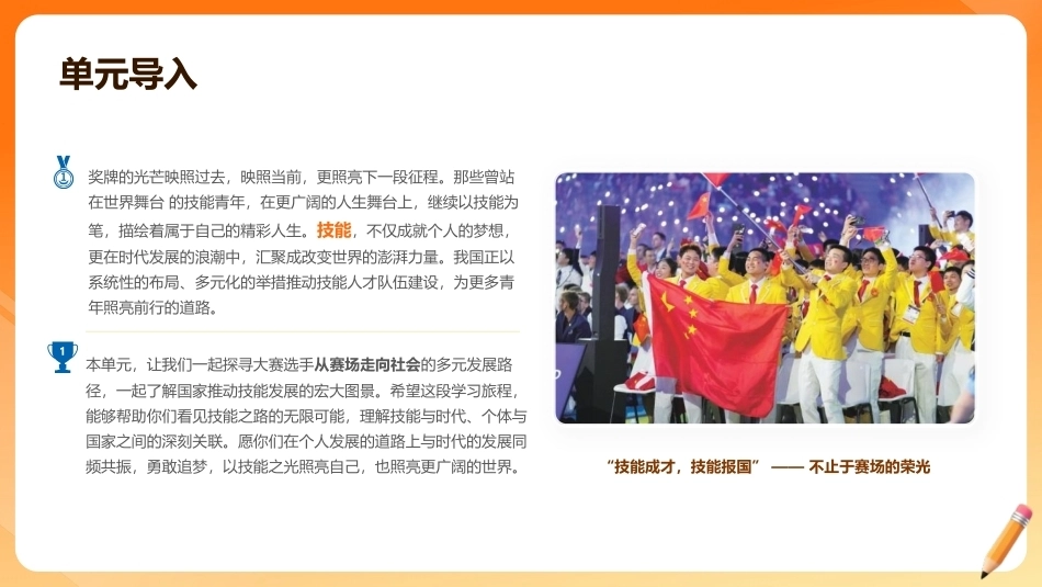 走进世界技能大赛（中职）： 一技在手，开创未来PPT教学课件.pptx_第2页
