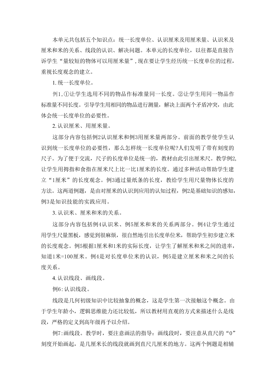 人教版（2025秋）小学数学二年级上册全册教案教学设计.pdf_第3页