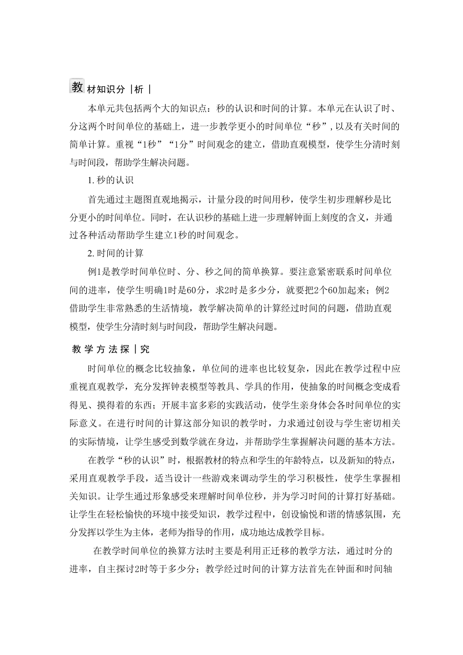 人教版（2025秋）小学数学三年级上册全册教案教学设计.pdf_第3页