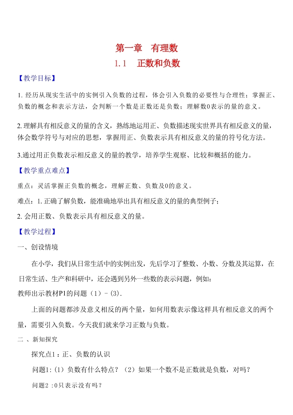 2024年秋季新人教版七年级上册数学全册教案教学设计.pdf_第2页