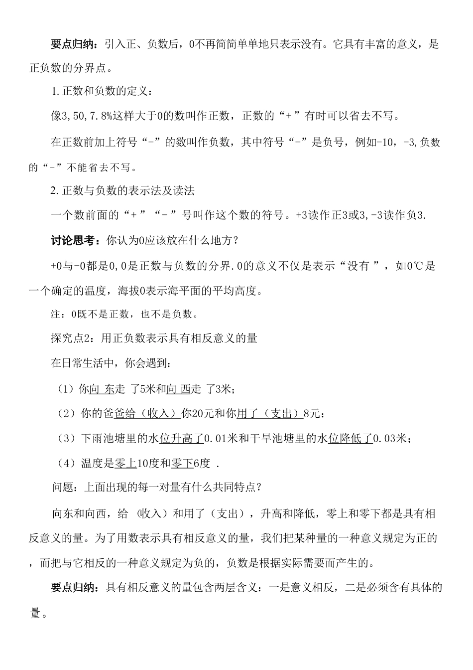 2024年秋季新人教版七年级上册数学全册教案教学设计.pdf_第3页