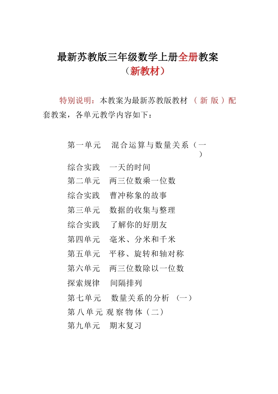 苏教版（2025秋新教材）小学三年级数学上册全册教案教学设计.pdf_第2页