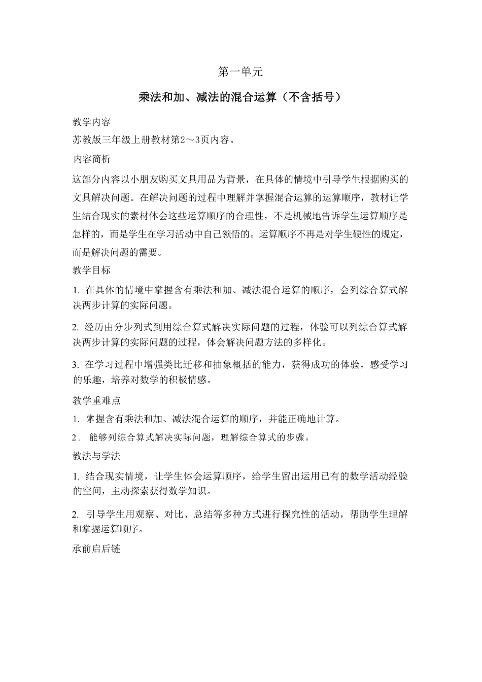 苏教版（2025秋新教材）小学三年级数学上册全册教案教学设计.pdf_第3页