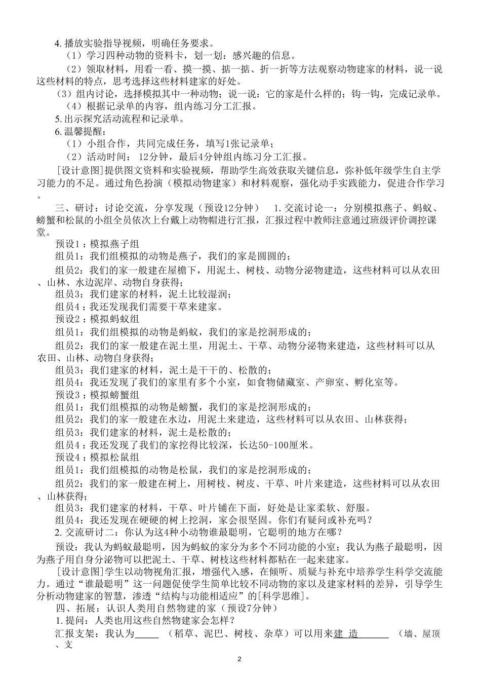 新教科版（2025秋版）小学科学二年级上册全册教案教学设计.pdf_第3页