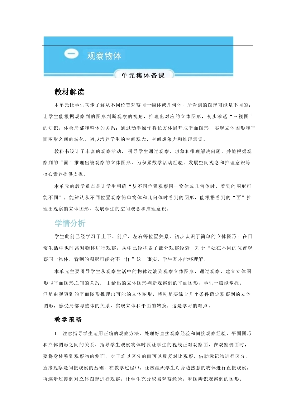 人教版（2025秋新版）三年级数学上册全册教案教学设计.pdf_第2页