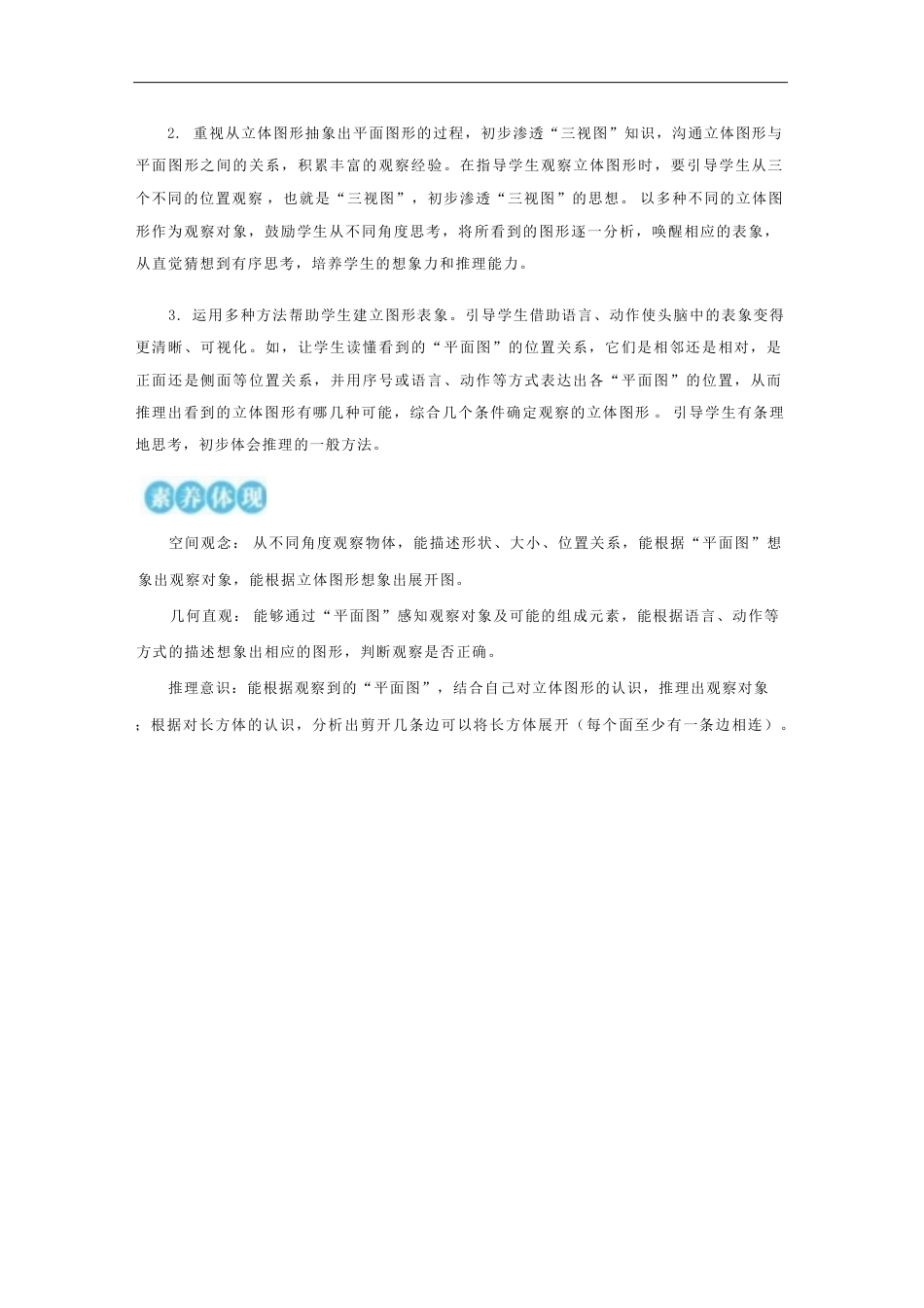 人教版（2025秋新版）三年级数学上册全册教案教学设计.pdf_第3页
