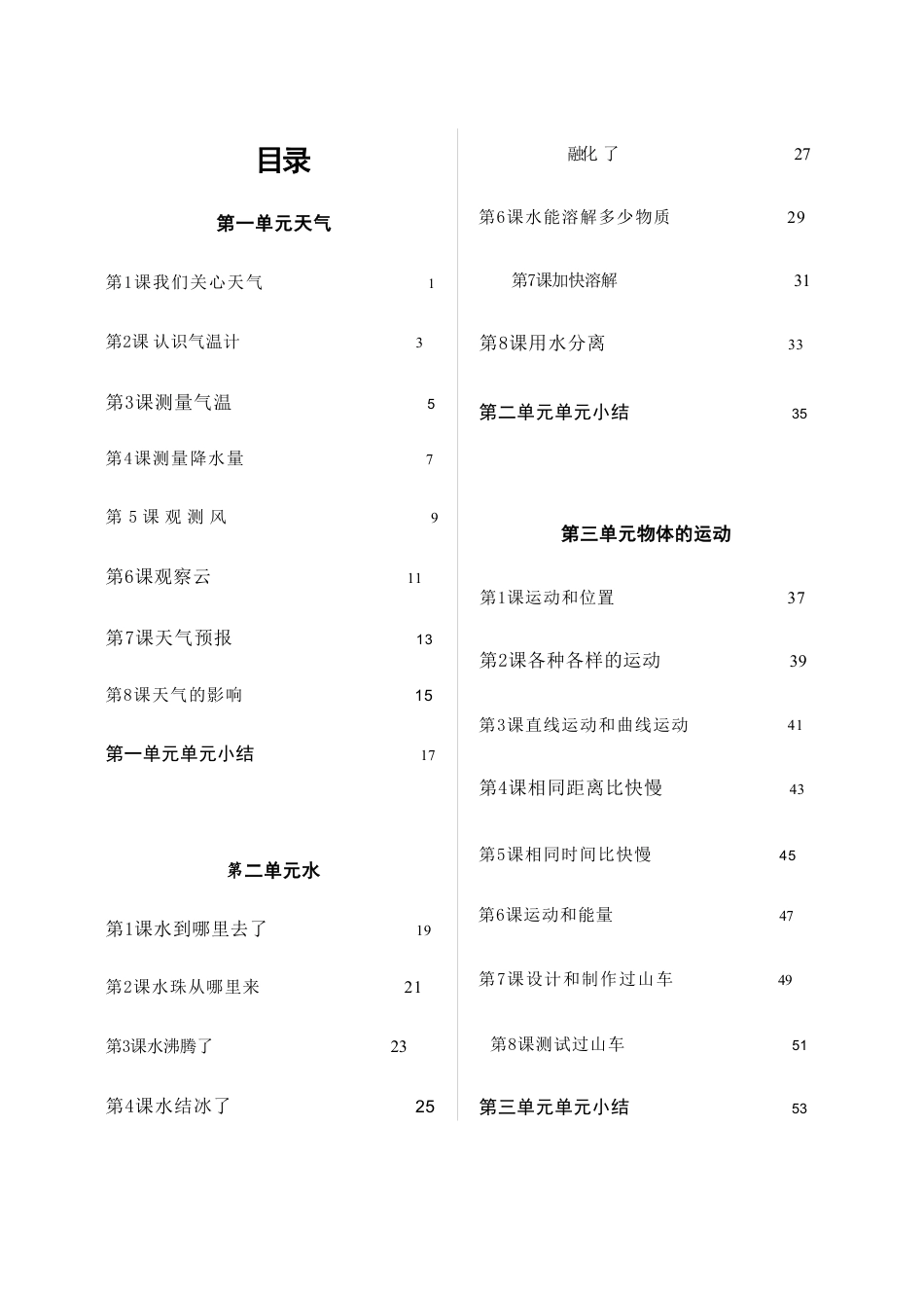 教科版（2025秋新改版）三年级科学上册全册教案教学设计.pdf_第2页
