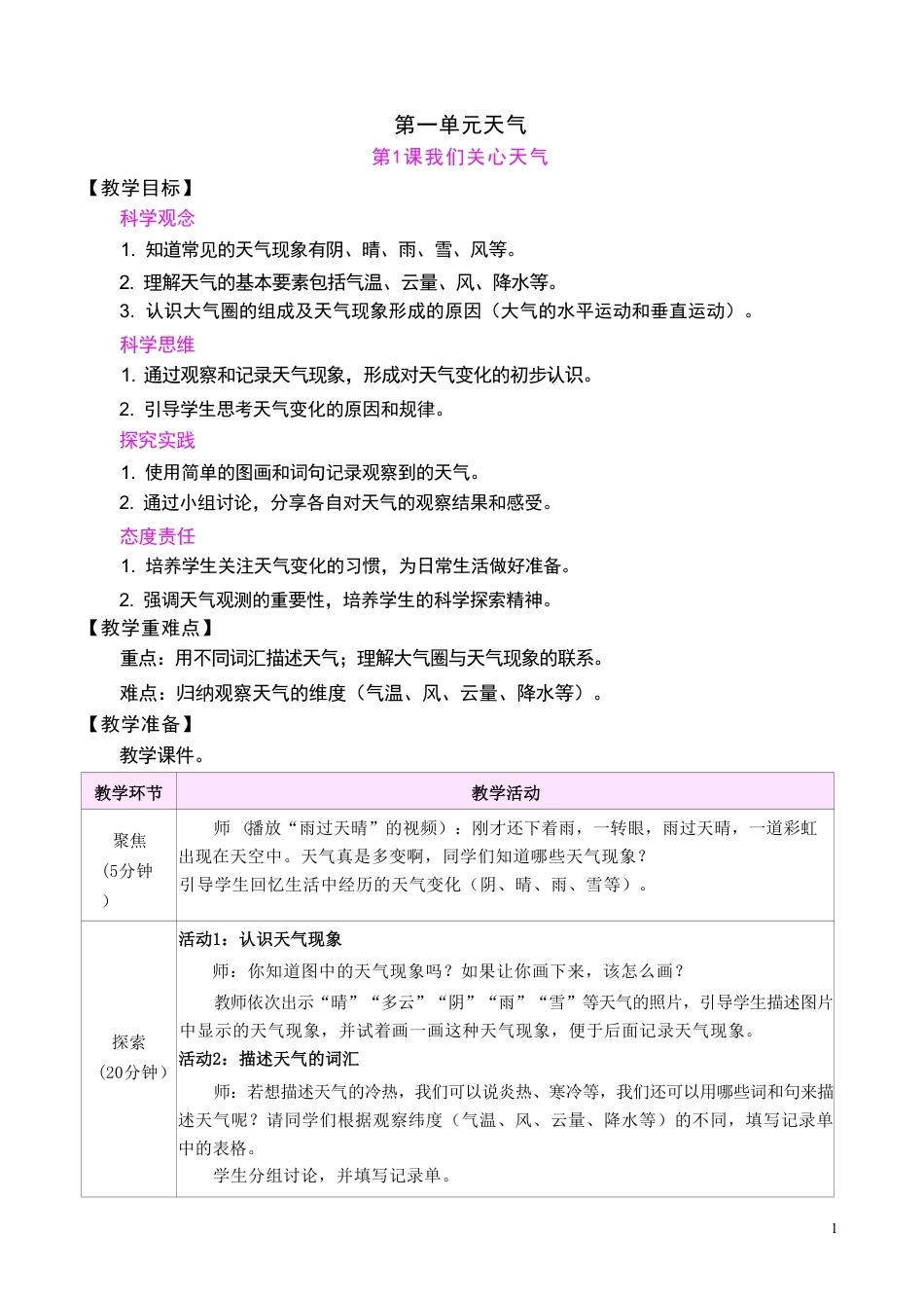 教科版（2025秋新改版）三年级科学上册全册教案教学设计.pdf_第3页