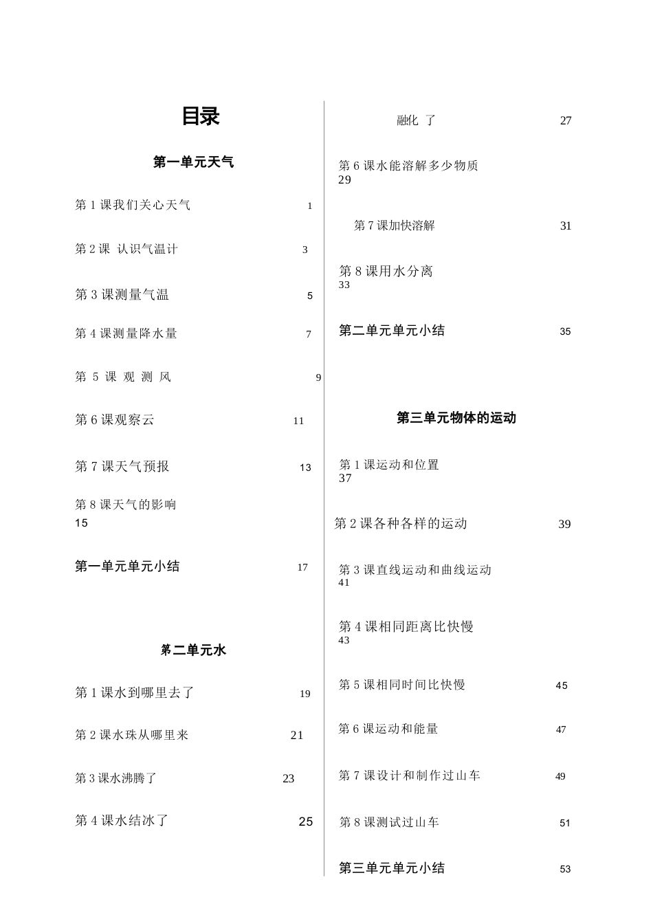 教科版（2025秋新改版）三年级科学上册全册教案教学设计.docx_第2页