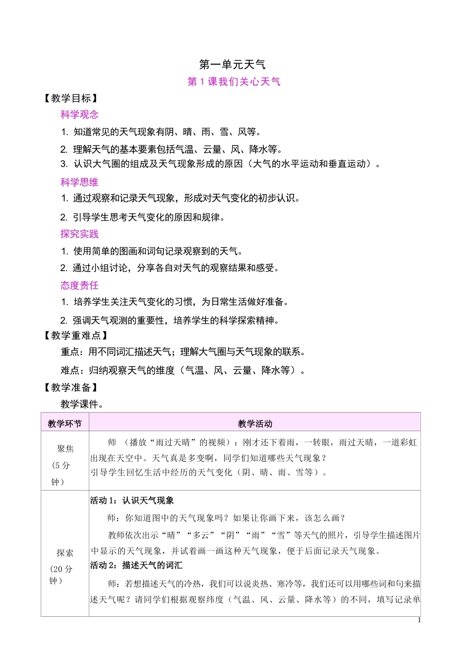 教科版（2025秋新改版）三年级科学上册全册教案教学设计.docx_第3页