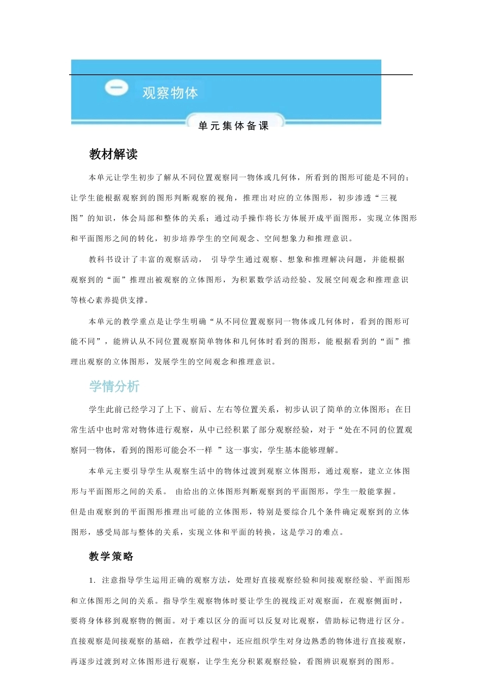 人教版（2025秋新版）三年级数学上册全册教案教学设计.docx_第2页