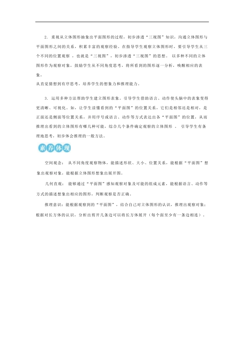 人教版（2025秋新版）三年级数学上册全册教案教学设计.docx_第3页