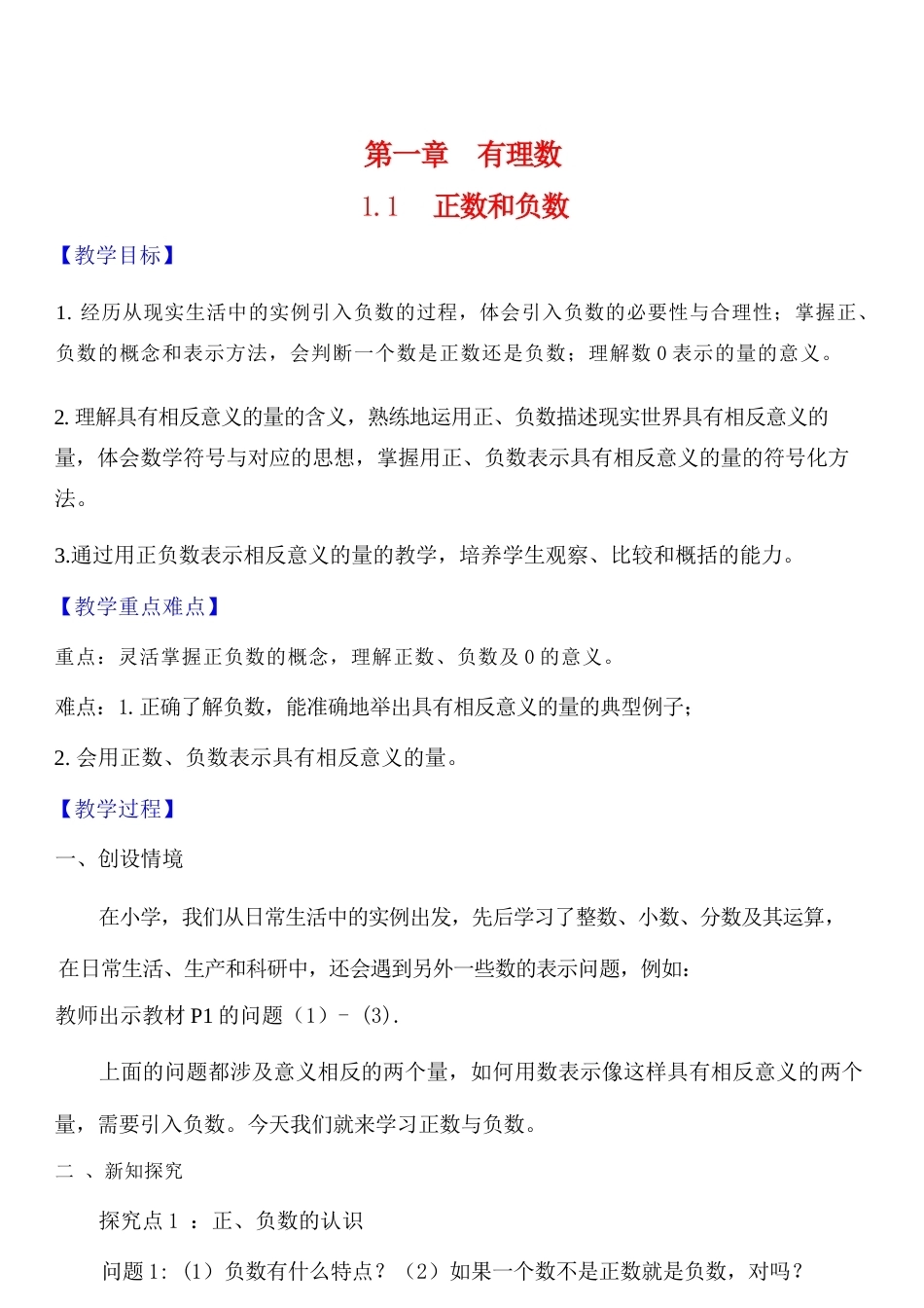 2024年秋季新人教版七年级上册数学全册教案教学设计.docx_第2页